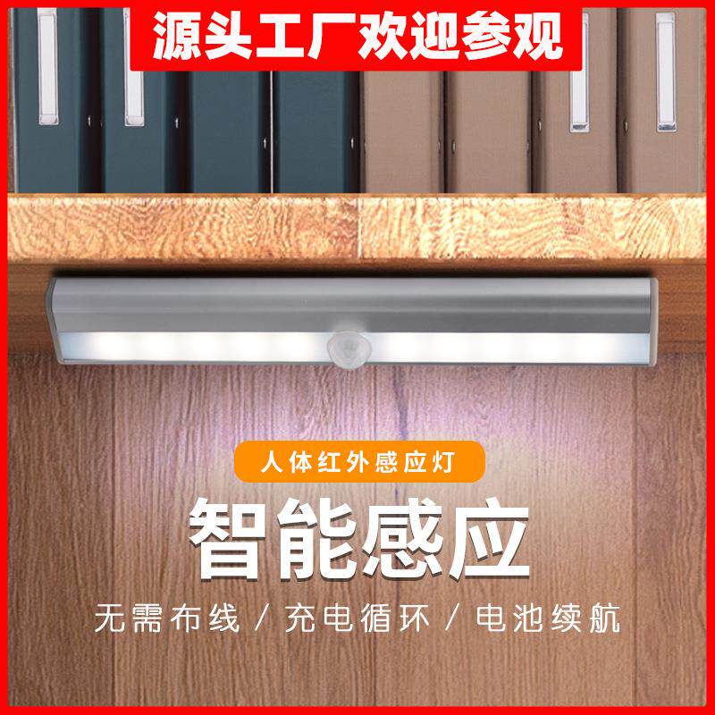人体感应充电小夜灯 自粘磁吸感应灯衣柜橱柜灯条ELD 10灯珠19CM