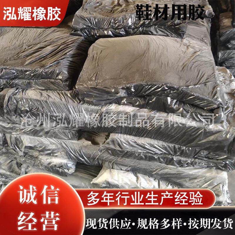 鞋材用橡胶不返蓝不返黄不偏移 工业用橡胶 防水卷材曾粘应用橡胶