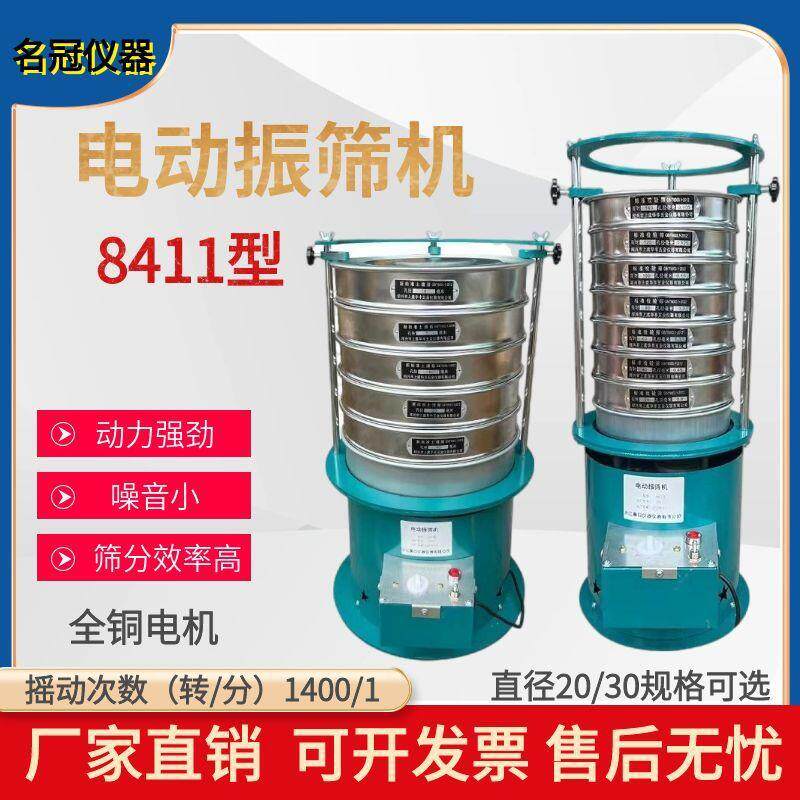 8411型电动振筛机筛分机 筛药机摇筛 面粉振筛 自动家用筛粉筛选