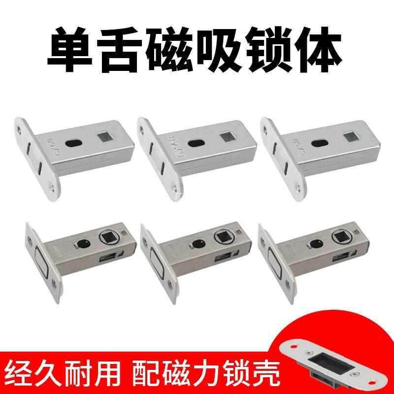 磁吸门锁舌芯静音磁性锁利卫生间厕所浴室卧室门锁通用型自吸配件
