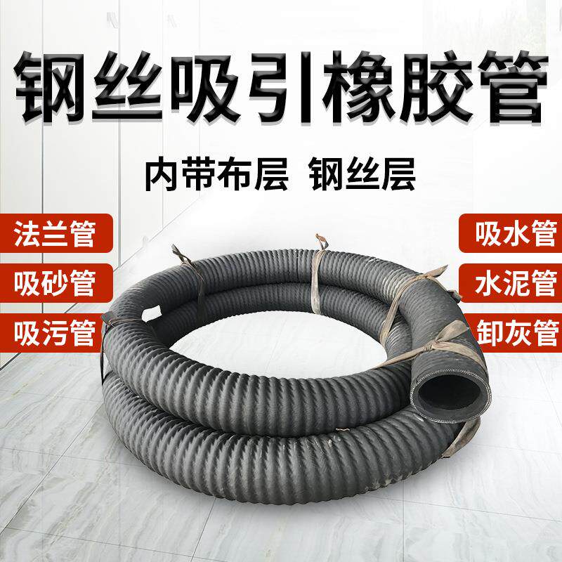 黑夹布橡胶钢丝缠绕管负压管吸引管抽砂管排水耐磨橡胶管吸沙抽沙