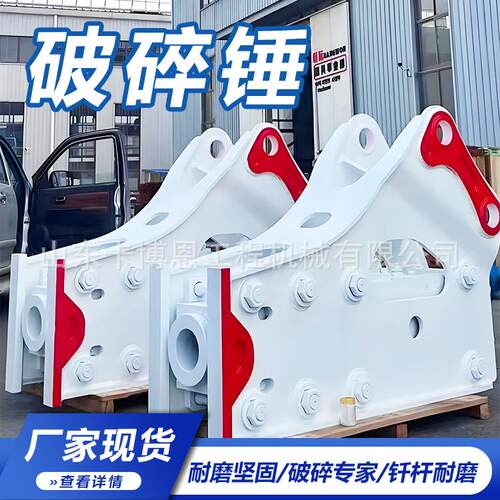 装载机用破碎锤 房屋拆迁水泥路面石头开凿水泥路面破碎锤