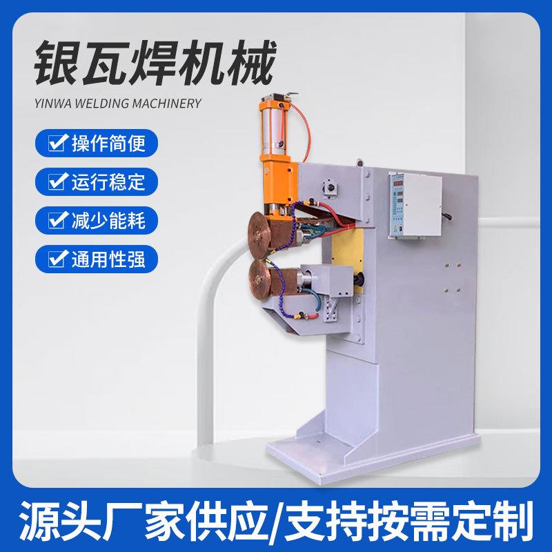 银瓦焊机 滚焊机 不锈钢环缝焊机 银瓦机头直流滚焊机 导电性能好