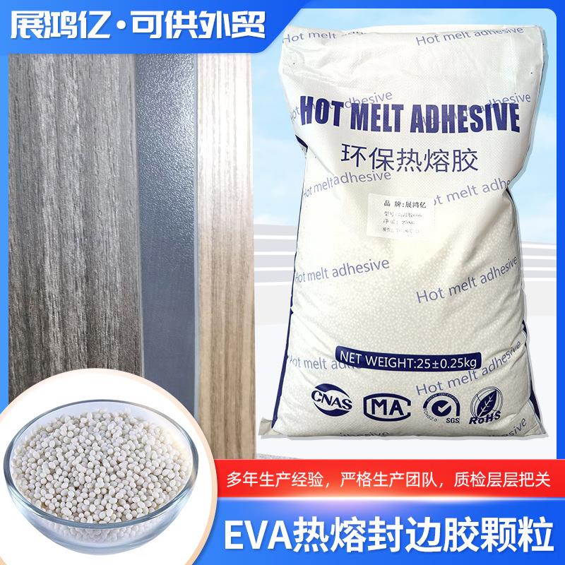 家具乳白色高温封边热熔胶粒 中温无痕自动封边机颗粒pvc木工胶