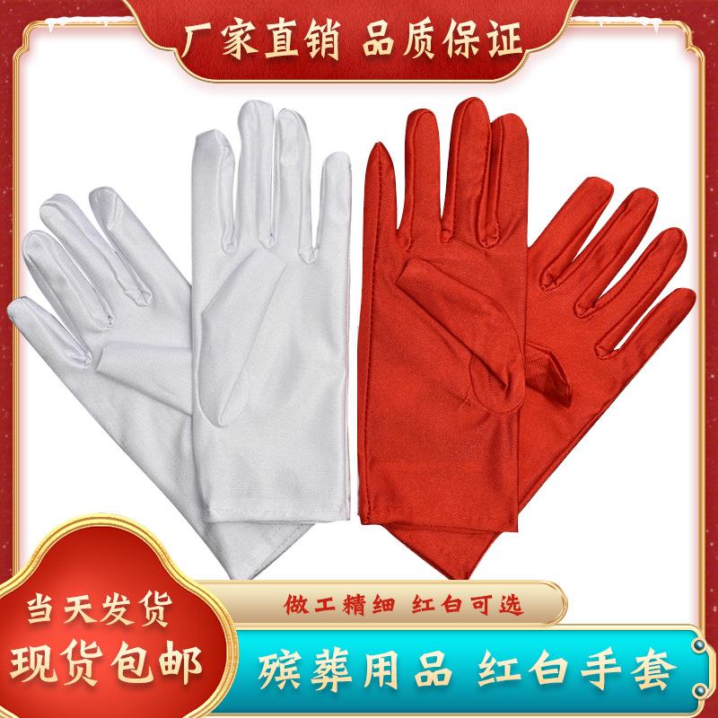 寿衣红白手套下葬迁坟出殡起坟墓穴殡司仪死人白事丧事殡葬品