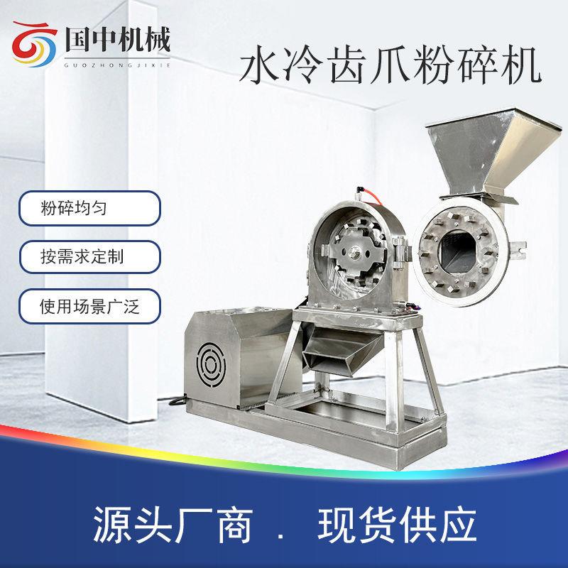 不锈钢水冷齿爪粉碎机白糖食盐融化结块物料粉碎中药材颗粒大功率