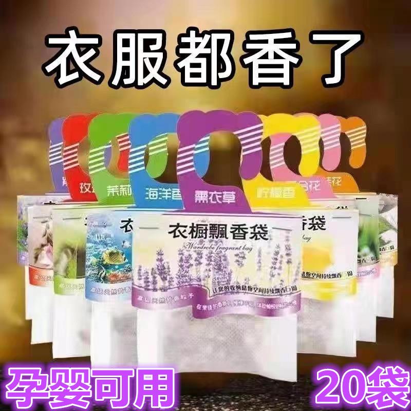 S588薰衣草香包衣柜香薰房间持久香气衣橱飘香袋防虫防霉防潮车用
