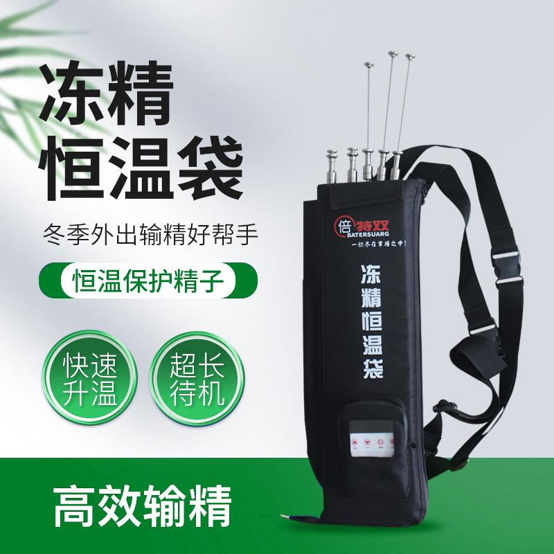 冻精恒温袋牛用输精恒温袋改良员背包方便携带长续航保温袋