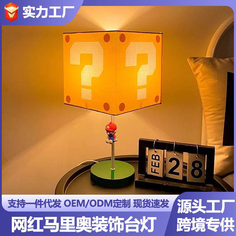 千礼寻ins马里奥问号创意儿童装饰台灯卧室方块床头灯可爱氛围灯