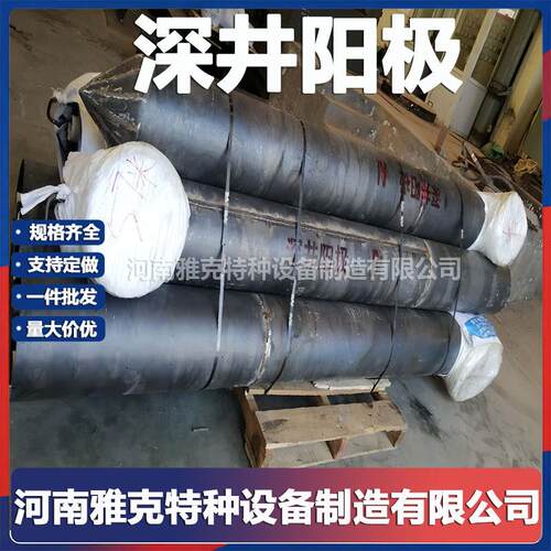 阴极保护深井阳极273*3000 预包装高硅铸铁阳极 馈电棒(高硅铬铁)