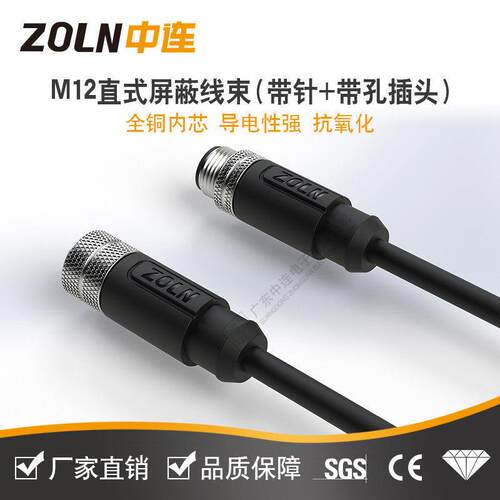 中连M12防水航空插头正标带线束直式PVC公母头注塑传感器连接器