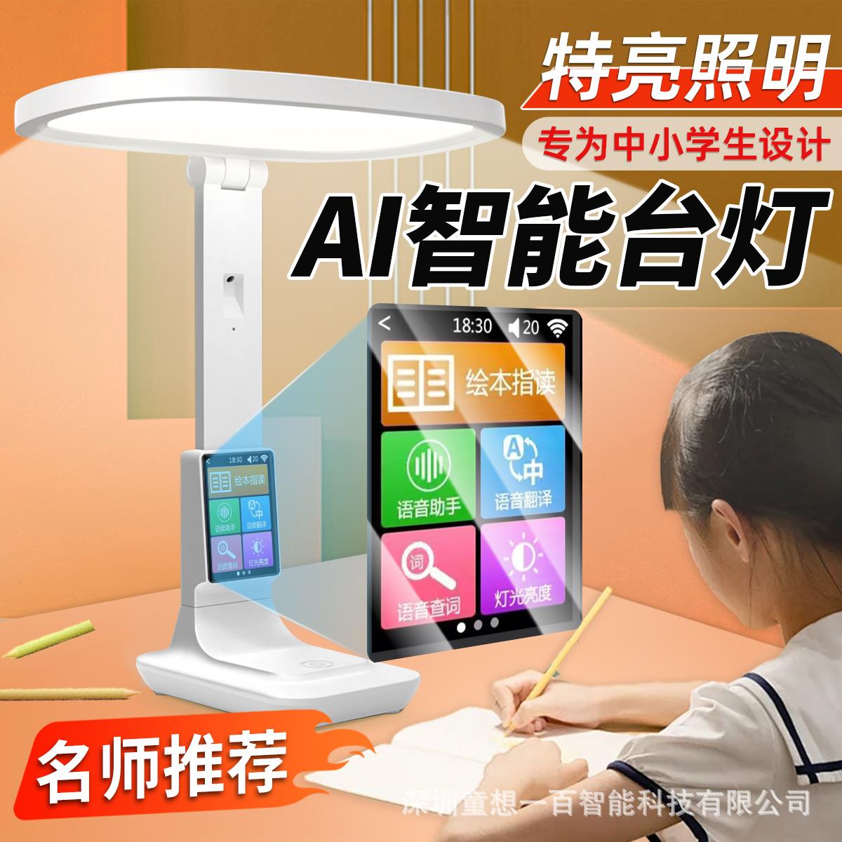 智能绘本台灯指读台灯读书台灯台灯机器人学习台灯指读翻译台灯