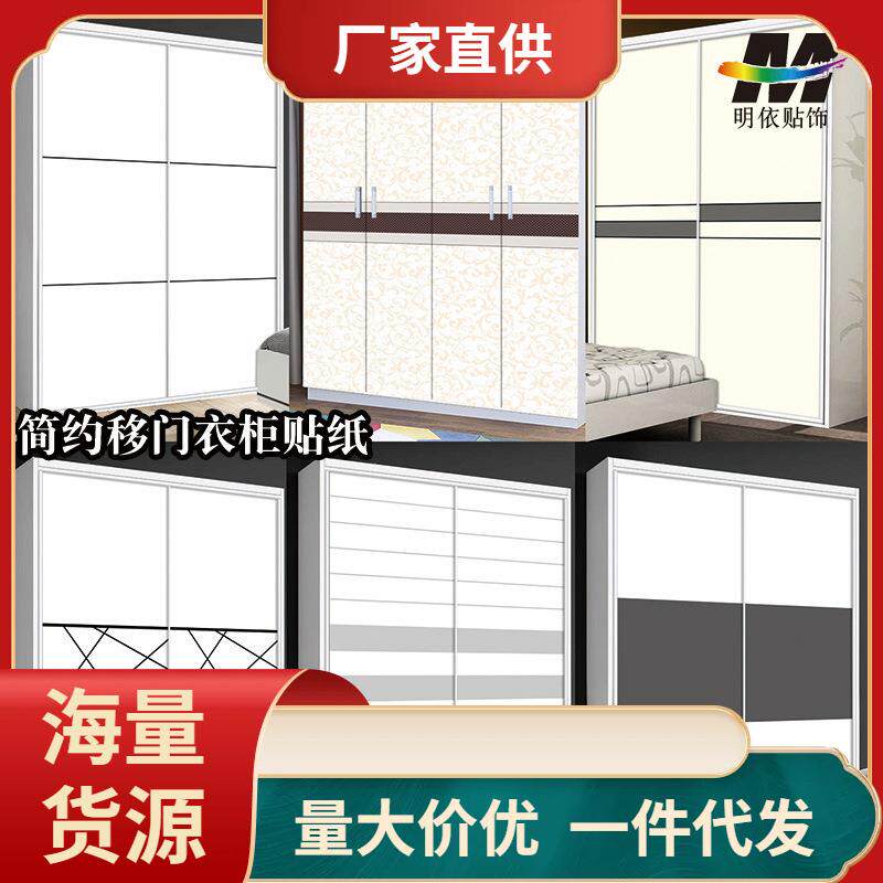 简约时尚移门衣柜玻璃贴纸自粘不透家具木门推拉橱柜翻新素色