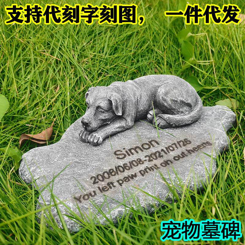 小狗床墓碑纪念树脂工艺品花园户外院子摆件岩石可刻字留言DIY