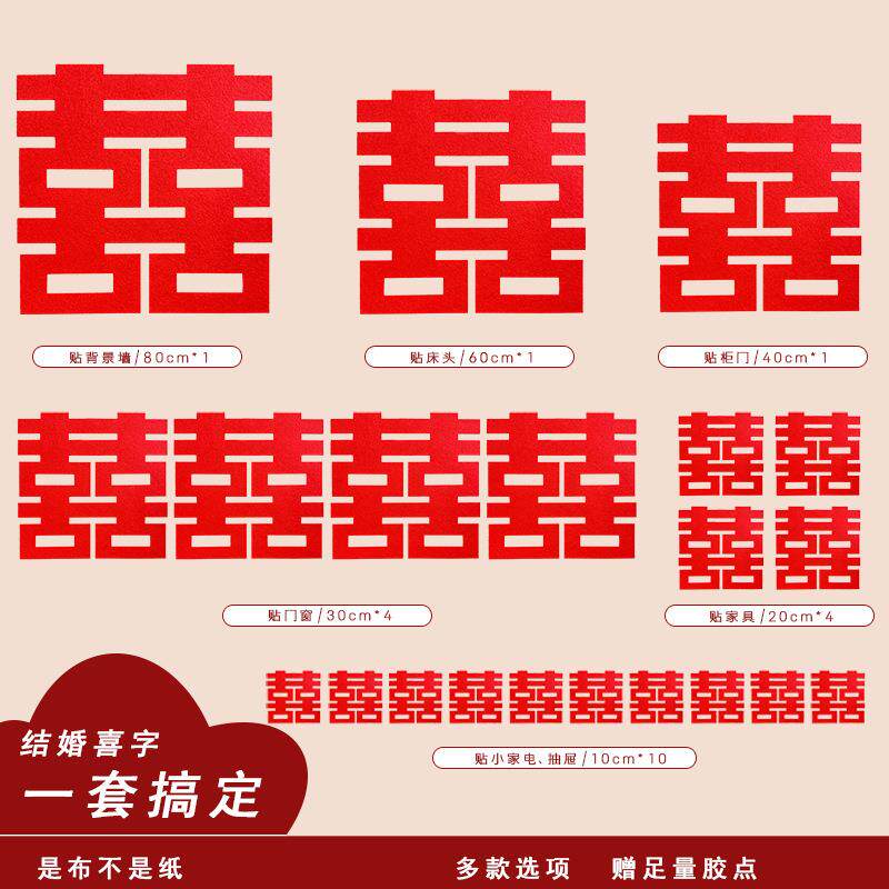 喜字套装结婚礼贴纸女方婚房卧室布置大门贴囍字装饰婚庆用品大全