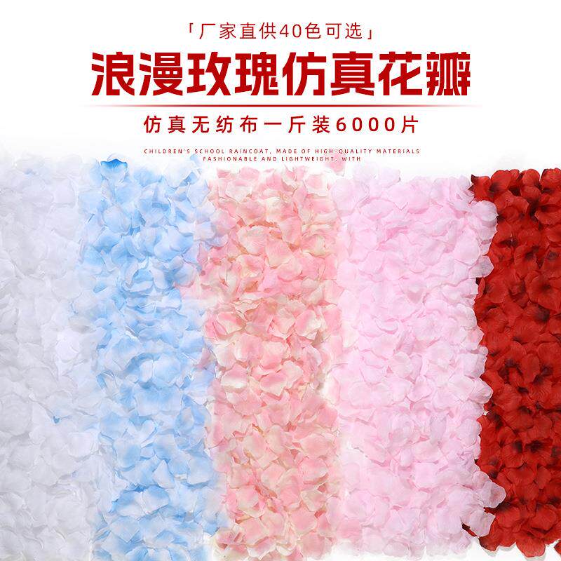 婚庆结婚用品装饰布置手抛花撒花仿真花瓣无纺布仿真玫瑰花瓣