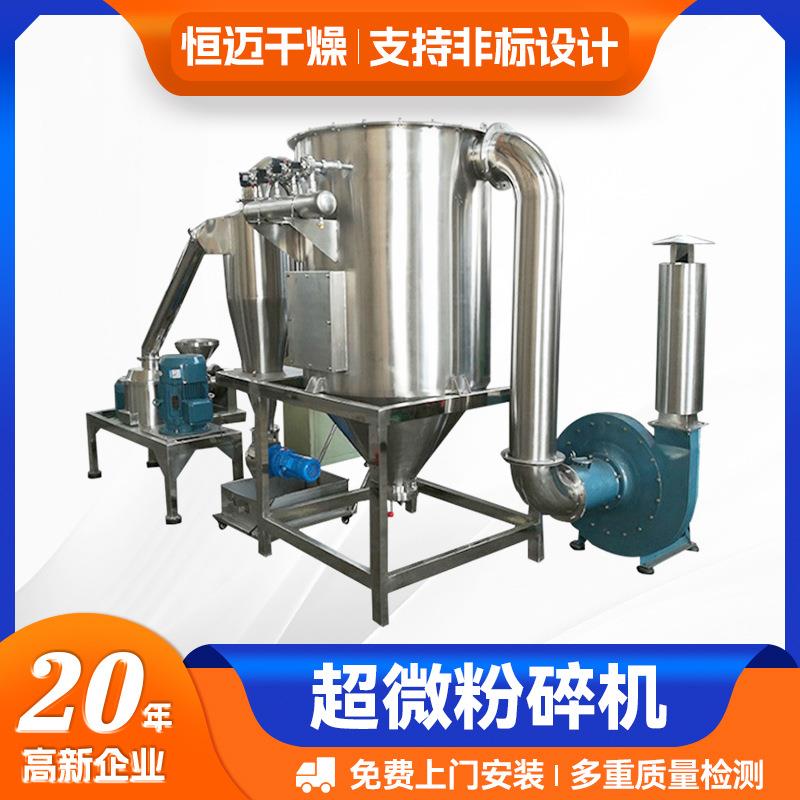 紫薯粉超微粉碎机砂糖多功能超细磨粉机不锈钢染料小型超微粉碎机