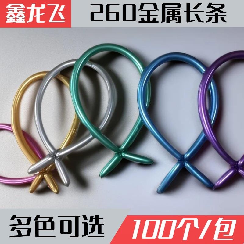 260长条金属色乳胶气球 加厚珠光铬色拍照婚礼派对装饰魔术气球