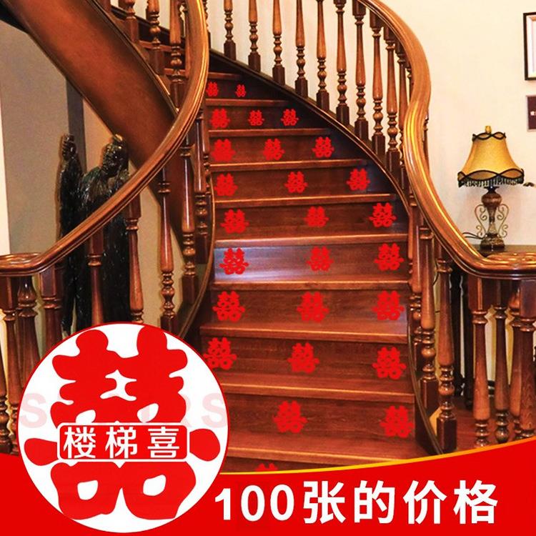 结婚喜字婚庆用品不干胶喜字贴楼梯喜婚房布置婚礼装饰小喜子贴纸