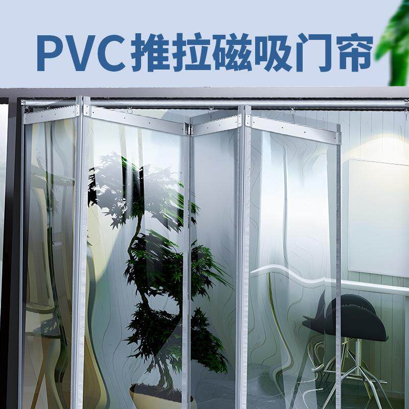 推拉折叠磁吸门帘透明空调挡风防蚊超市商铺隔断保温pvc门帘子