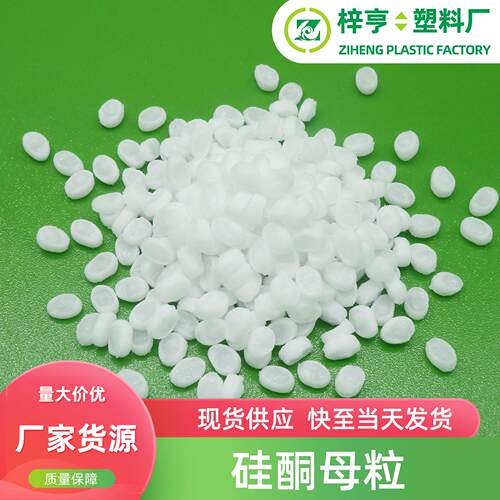 功能母粒硅酮爽滑耐刮PA6/PA66脱模母粒尼龙玻纤处理注塑级