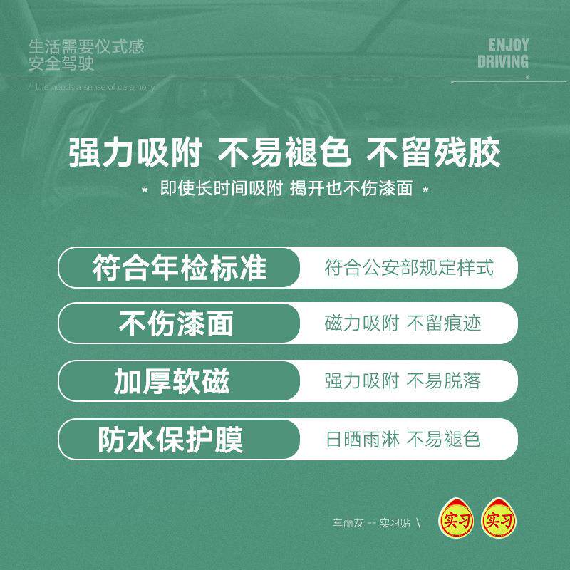 汽车磁吸实习贴女司机新手上路车贴超大号车用实习标志磁贴不伤车