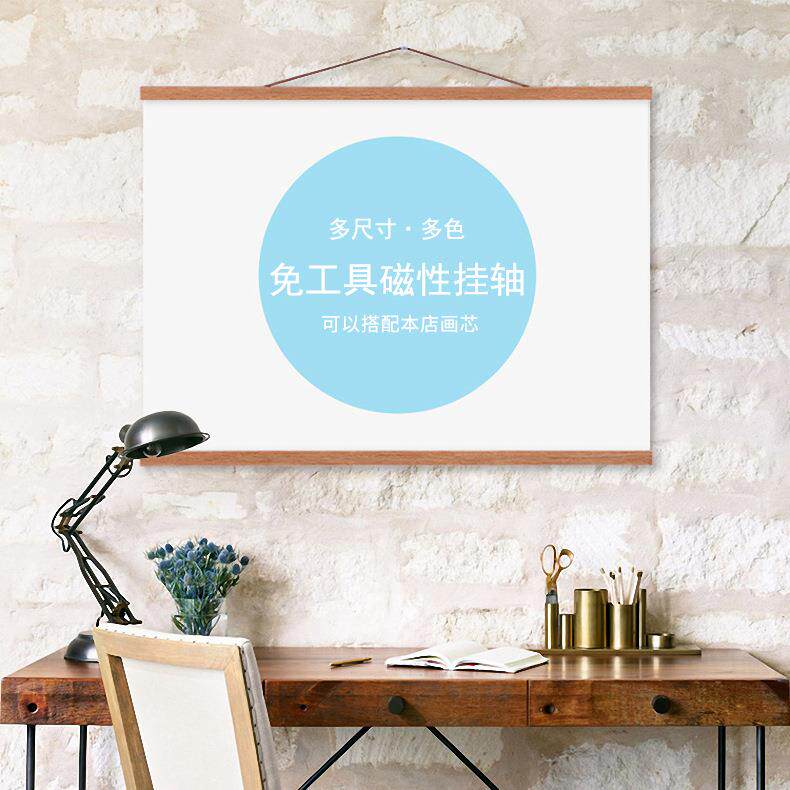 实木DIY磁性画轴海报婚纱照片磁性相框装饰画磁吸挂轴书法卷轴画