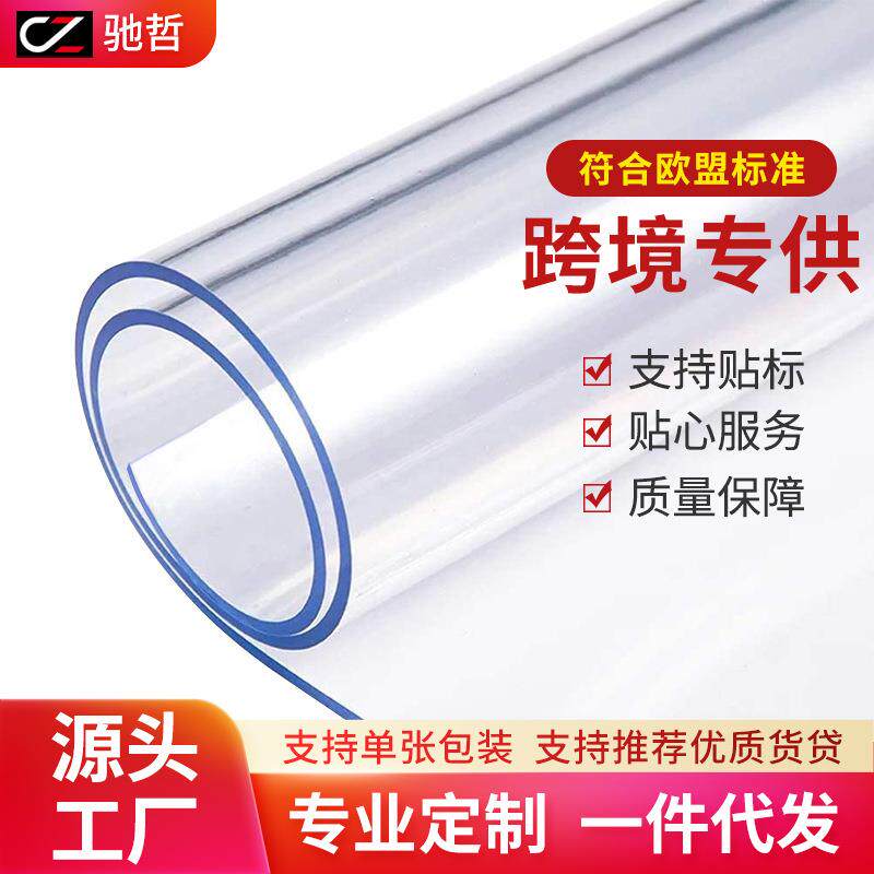 透明桌布pvc餐桌垫茶几垫防水防油免洗电视柜水晶板软玻璃高级感