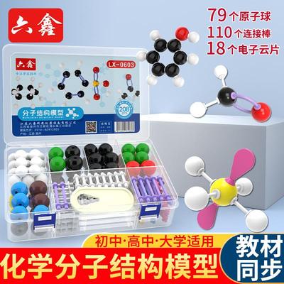 初高中化学分子结构模型LX-0603球棍模型有机物原子球棒比例模型