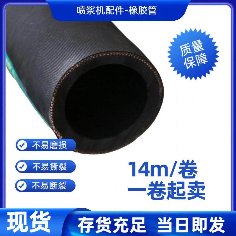 边坡支护喷浆机用大口径钢丝高耐磨喷浆软胶管现货14m/卷一卷起卖