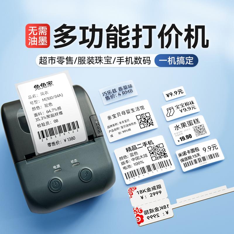 疆马L7标签打印机手持便携小型商品条码标价格热敏不干胶标签机
