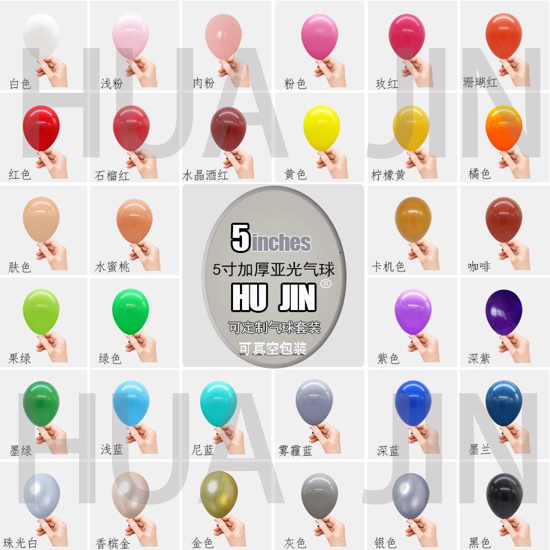 五寸气球圆形哑光乳胶小气球婚庆生日派对装饰布置气球200个一包
