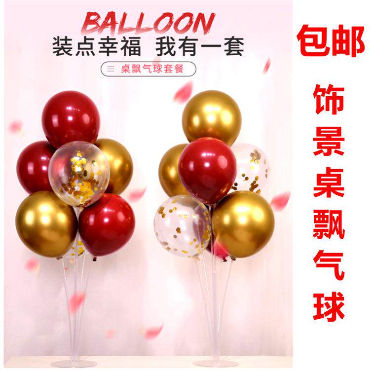 婚庆婚房布置装饰宝石红色桌飘气球新开业新店布置金属色亮片汽球