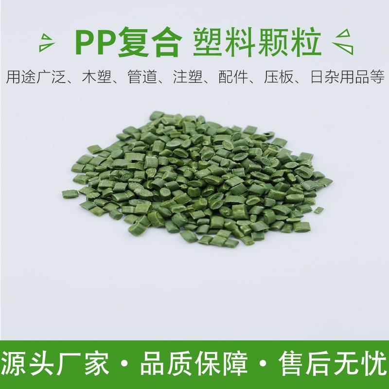 再生PP复合颗粒聚酯丙青丙鞋跟可回收塑料颗粒注塑水果框
