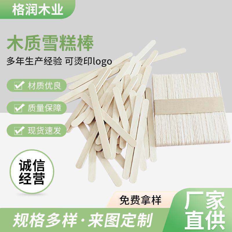 木制雪糕棒160mm雪条棒冰棒棍手工DIY多种规格可大量供应实木