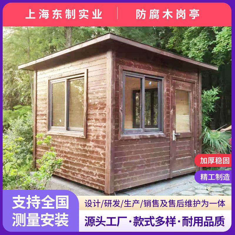 民宿别墅防腐木保安岗亭景区售票亭门卫休息室木制售货亭移动木屋
