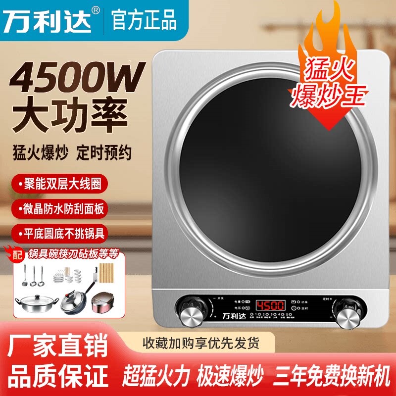 正品万利达4500W凹面电磁炉家用