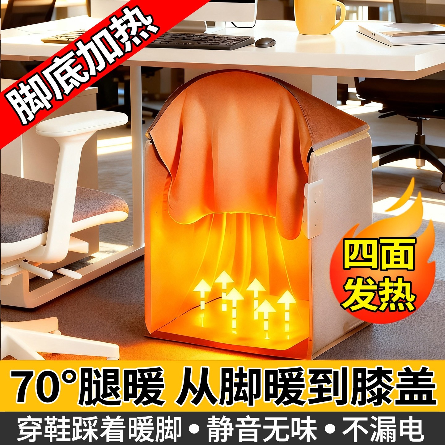 暖脚暖腿神器办公室腿部加热脚垫取暖脚底工位桌下取暖器护腿围挡