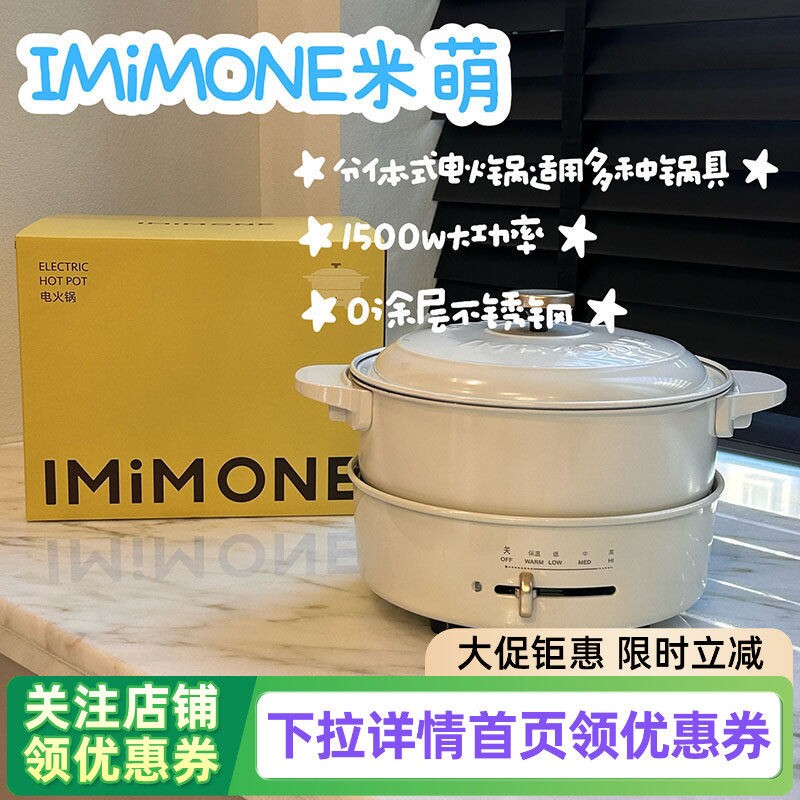 IMiMONE米萌电热火锅大功率分体