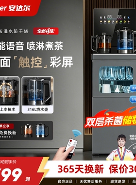 安达尔茶吧机2026新款家用全自动