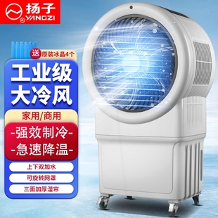 扬子冷风机家用制冷风扇工业空调厂车间冷气扇商用冷气机宿舍扇工