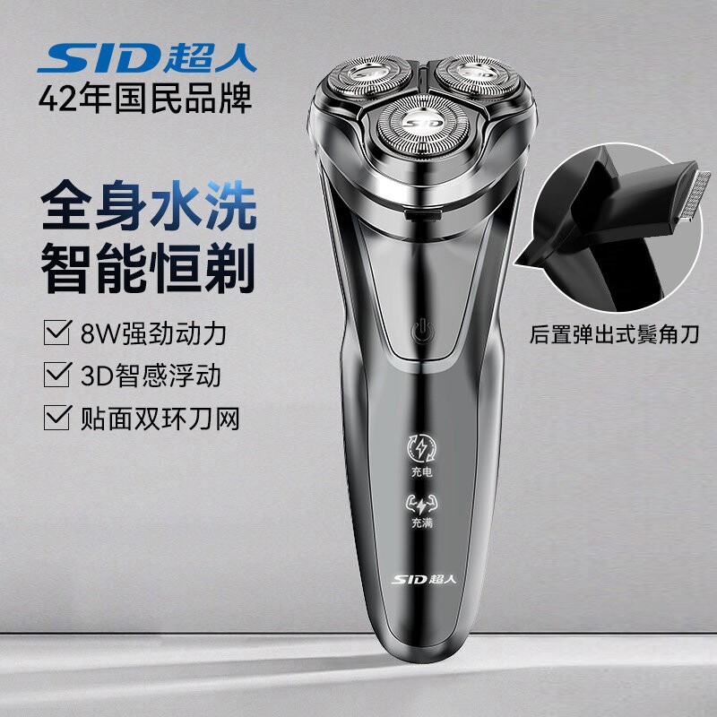 SID/超人超人男士剃须刀男士刮胡