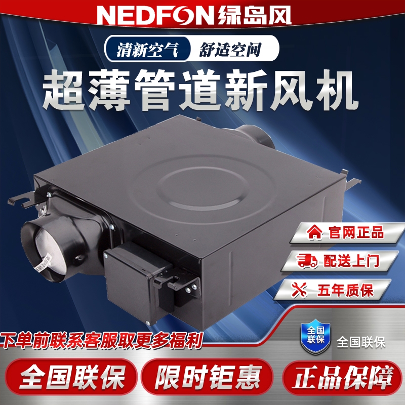 绿岛风排气扇新风系统超薄静音抽