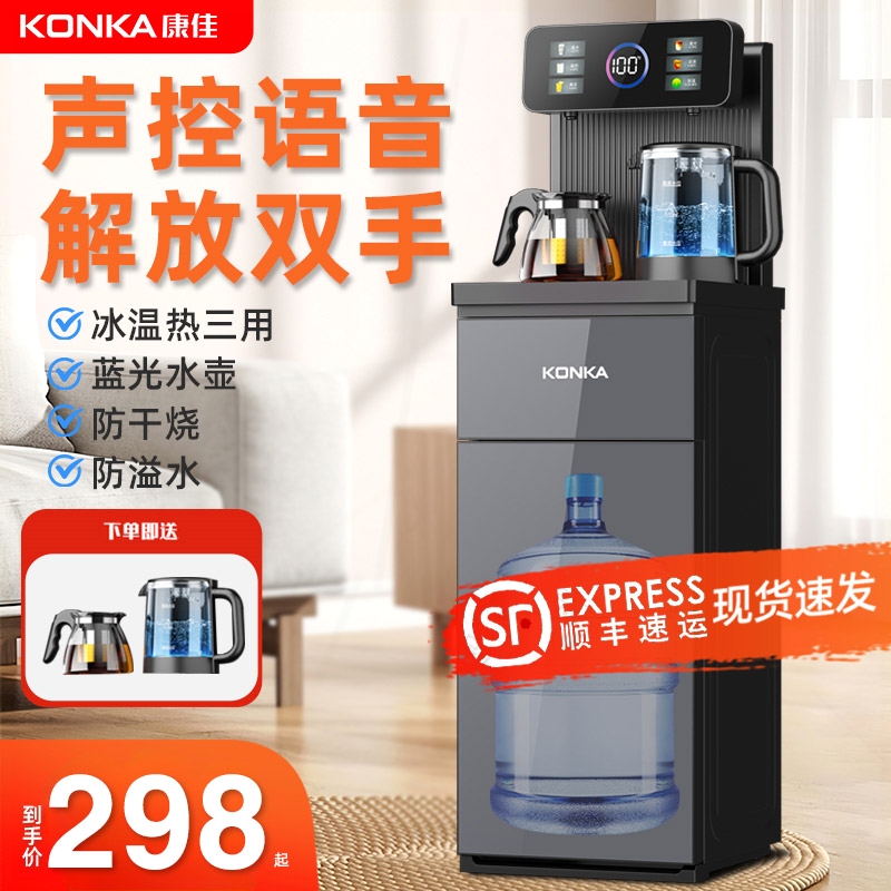 康佳智能语音茶吧机家用客厅制冷