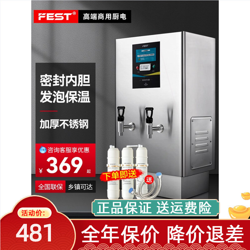 FEST开水器商用全自动电热管煮开店餐饮奶茶店饮水机水机大容量饭使用感如何?