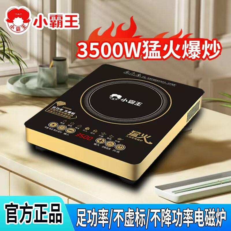 正品小霸王电磁炉家商用3500W足