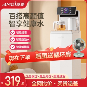夏新立式智能饮水机家用下置水桶