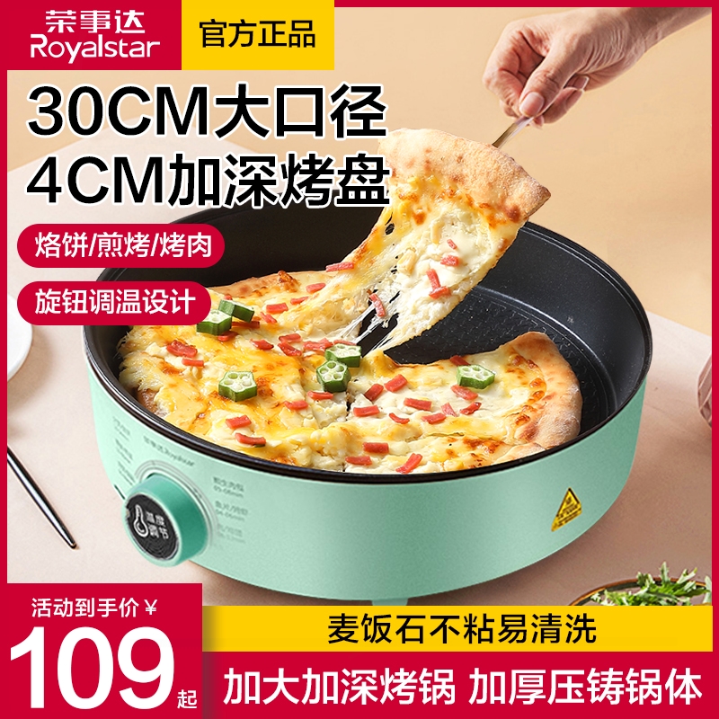 荣事达电饼铛家用加大加深全自动电平底电煎锅煎饼机煎烤烧烤锅插