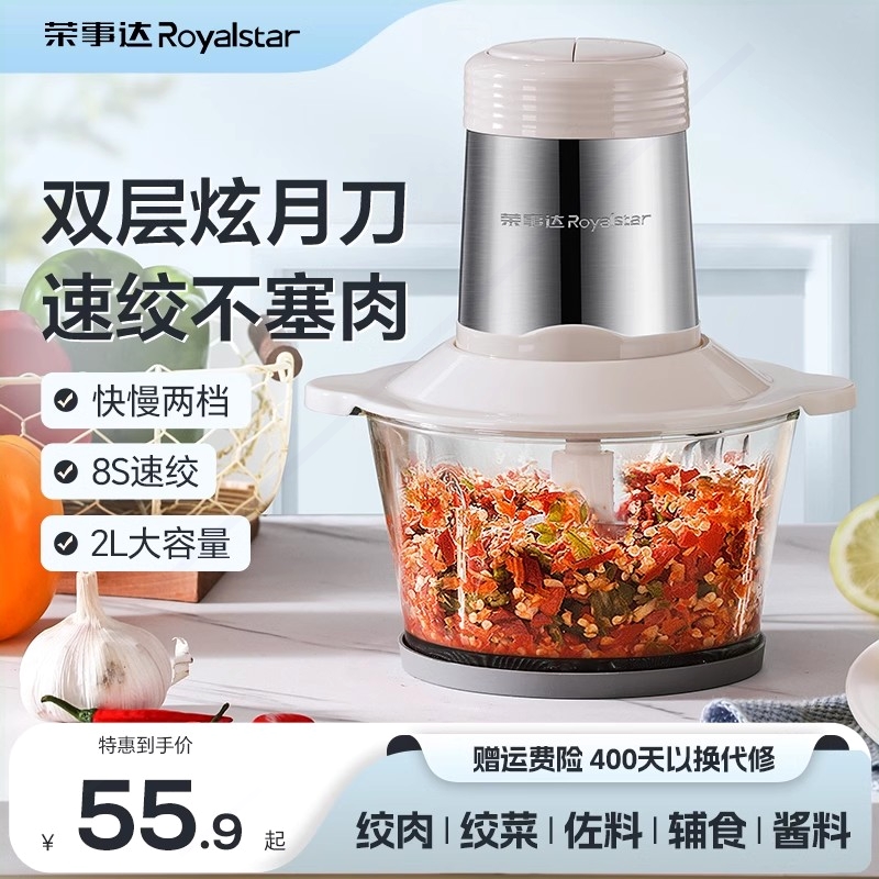 荣事达绞肉机家用电动小型辅食机
