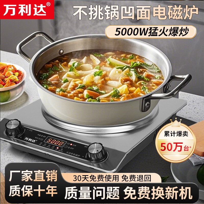 万利达凹面电磁炉家用大功率商用